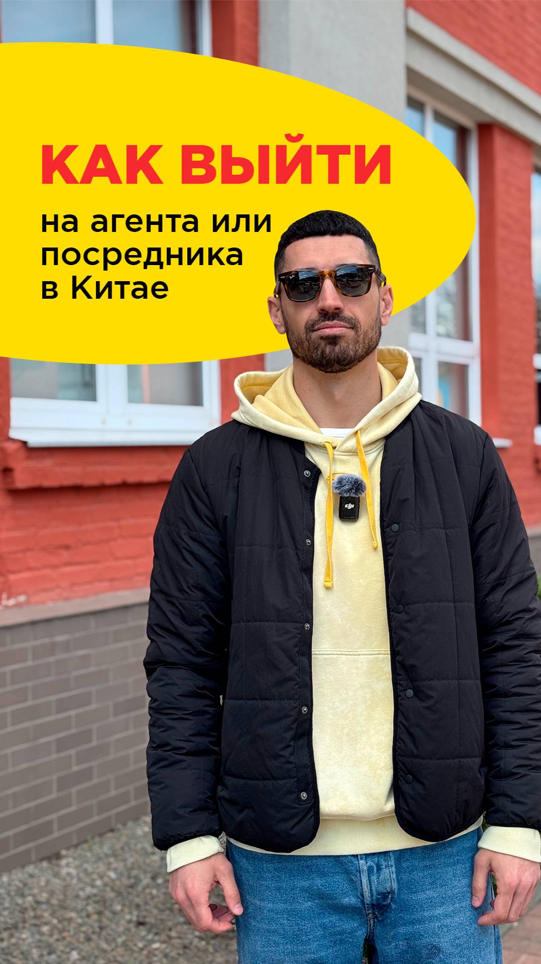 Как выйти на агента или посредника в Китае?