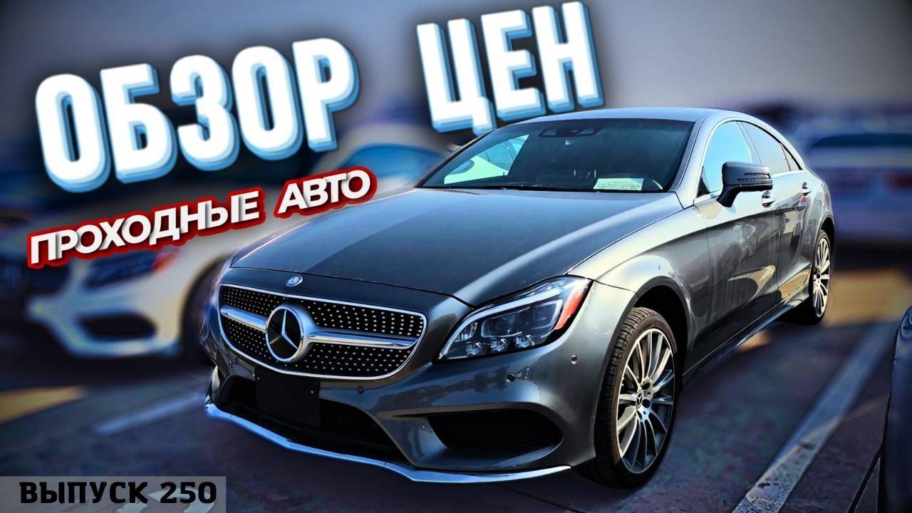 Авто из Грузии от 20000$ до 30000$ . АвтоТур Грузия. Авто из США. #mastervadya#automobile смотреть онлайн