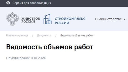 Ведомость обьемов в формат xml в Гранде. Как это вижу я смотреть онлайн