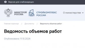 Ведомость обьемов в формат xml в Гранде. Как это вижу я