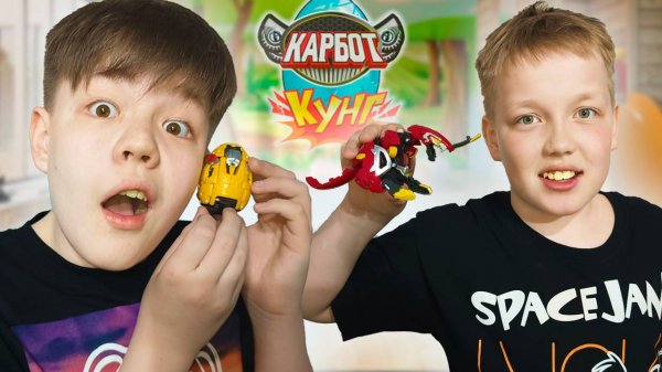 Карбот Кунг: роботы-трансформеры из яиц. Новые роботы Карбот Кунг. Hello Carbot Koong.