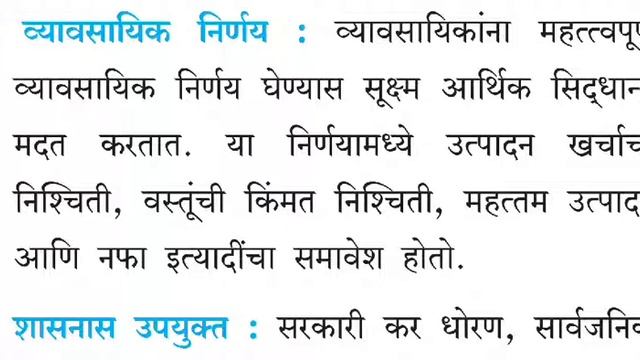 सूक्ष्म व स्थूल अर्थशास्त्राचा परिचय смотреть онлайн