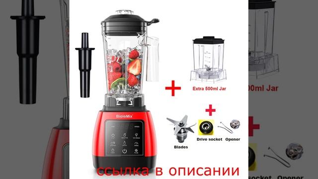 Блендер Biolomix 1.8 л смотреть онлайн