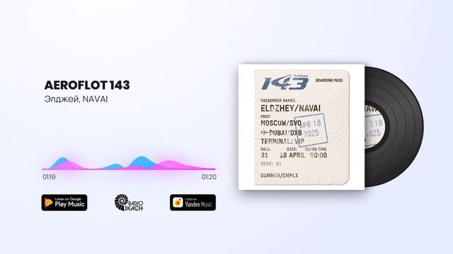 Элджей, NAVAI - AEROFLOT 143