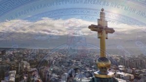 84 Псалом | Собор Святого Саввы Сербского (Белград)