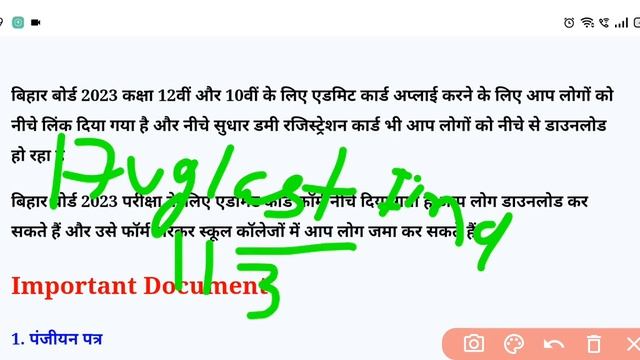 bihar board matric Inter form apply 2023|bihar board 12th exam form date 2023| смотреть онлайн