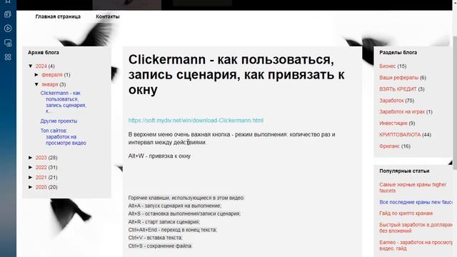 Clickermann - как пользоваться, запись сценария, как привязать к окну