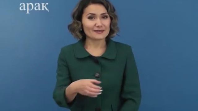 Арақ (Замедленная версия) смотреть онлайн