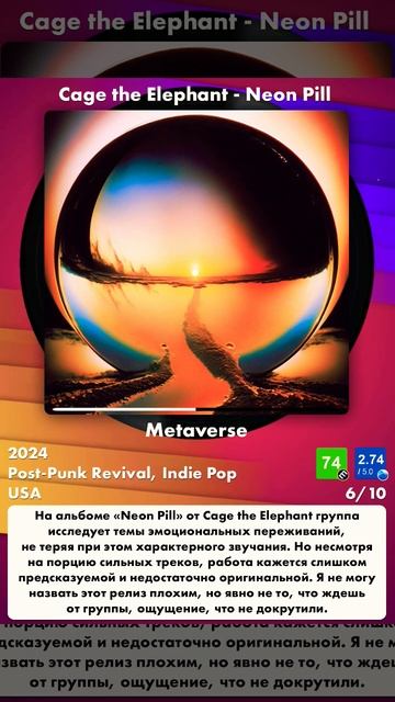 #PostPunkRevival #IndiePop #Поднастроение #fresh #newmusic Cage the Elephant - Neon Pill (2024) смотреть онлайн