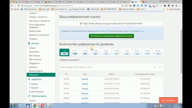 Рефералы, преимущества многоуровневой реферальной программы! смотреть онлайн