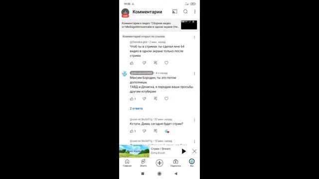 Стрим / Stream