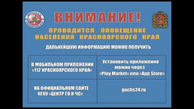 Оповещение населения о пожарной опасности (Россия-1/ГТРК Красноярск, 30.04.2022, 16:00) смотреть онлайн