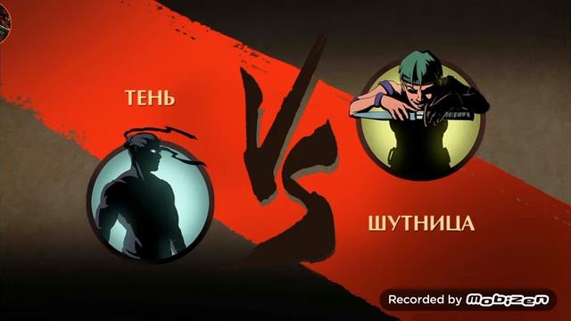 Начинаю играть Shadow fight 2 смотреть онлайн
