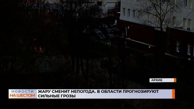 Жару сменит непогода. В области прогнозируют сильные грозы смотреть онлайн