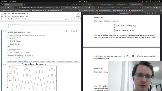 Математическое моделирование. Лабораторная работа 5 смотреть онлайн