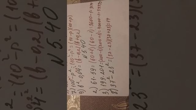 7 сынып алгебра 5.38 5.40 5.51 5.61 есептер смотреть онлайн