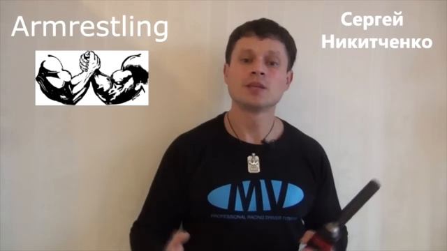 Armwrestling. Большой разговор. Сергей Никитченко