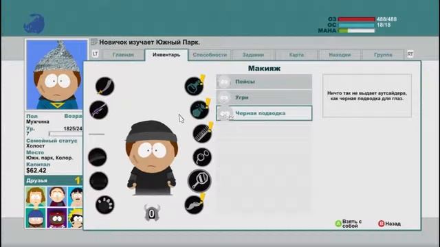 South Park The Stick Of Truth #6 без комментариев