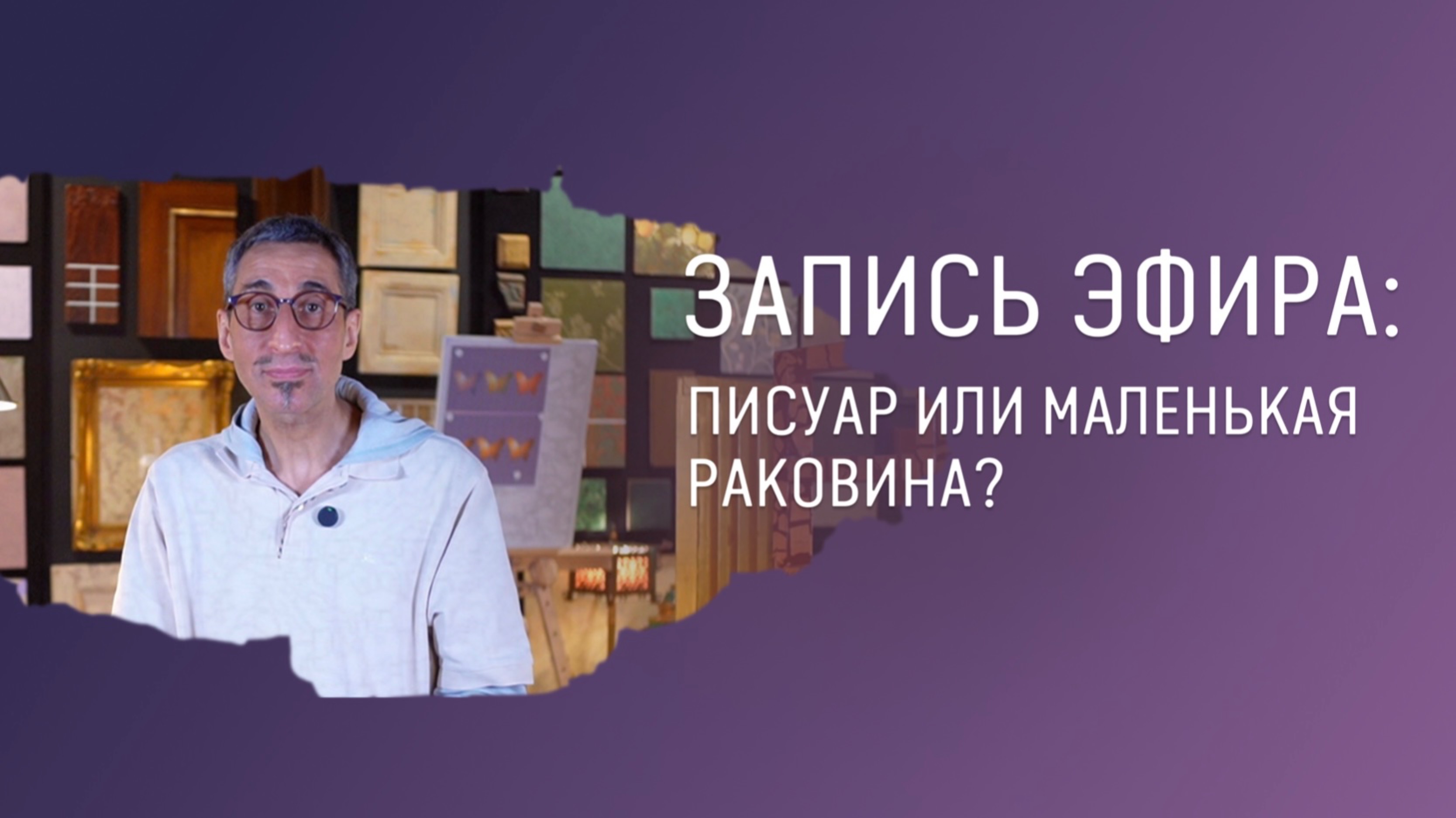 Запись прямого эфира с ответами на вопросы смотреть онлайн
