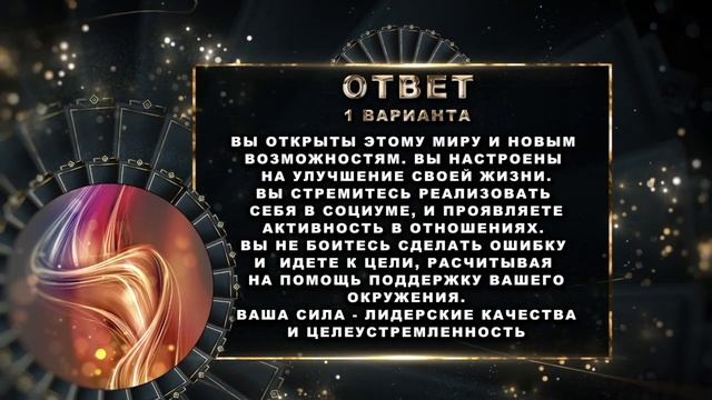 В чем твоя сила? тест #тест #эзотерика #таро #предсказание #твоя_сила #ответы #выбор смотреть онлайн