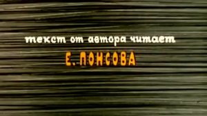 Спокойной ночи малыши. Топтыжка. Часть 1 (Россия, 24.12.2009)
