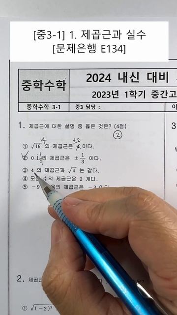 [중3수학] 1단원. 제곱근과 실수 (문제은행) (E134) смотреть онлайн