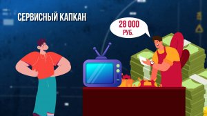 Сервисный капкан. Зона особого внимания 115