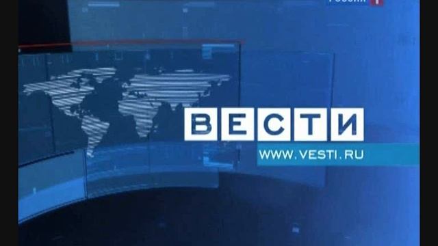Шпигель программы Вести РоссияРоссия 1 15.05.2006-н.в.