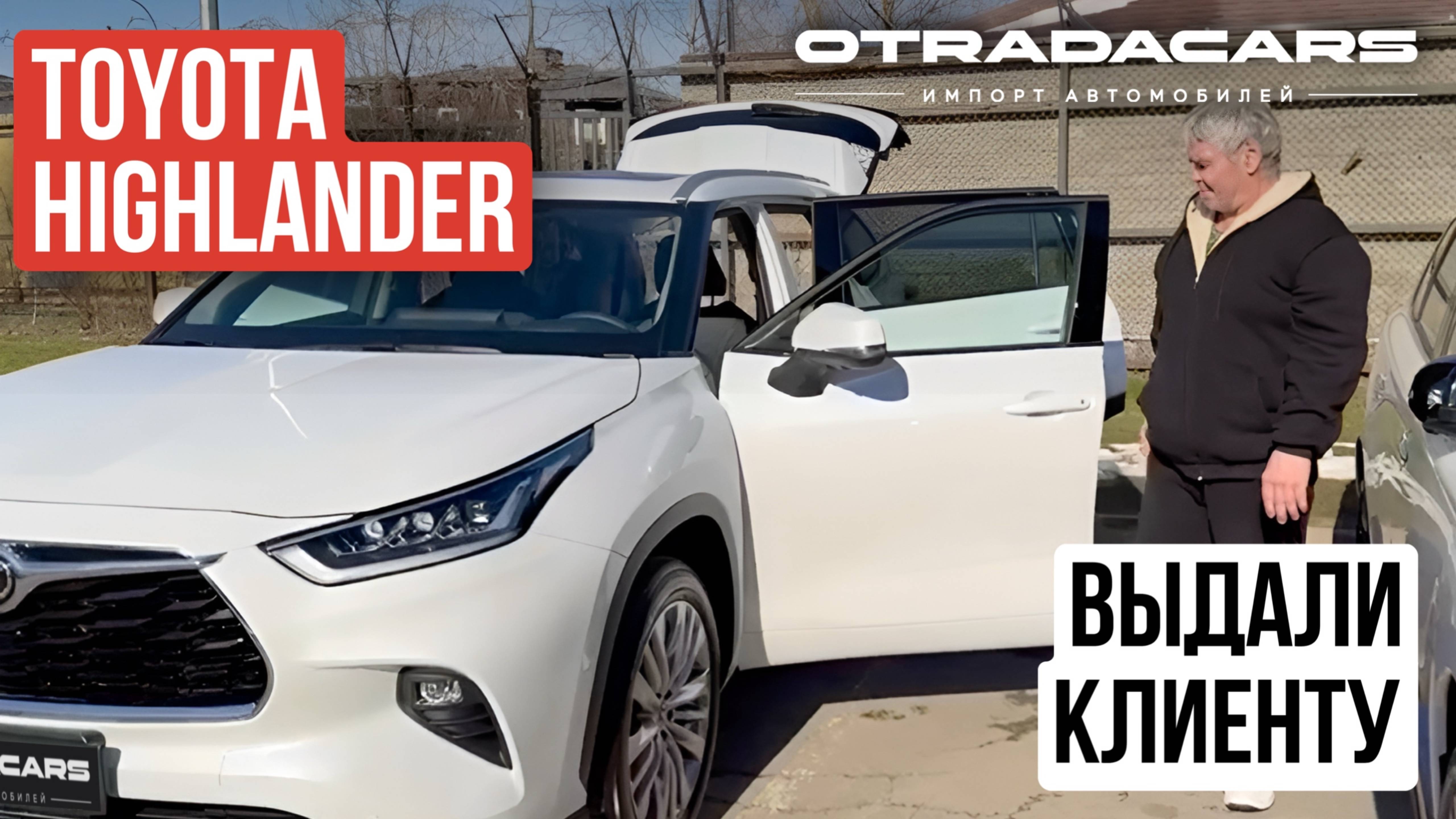 Выдали Toyota Highlander 4 (U70) 2025 D-4ST из Китая 5,45 млн +7 (909) 914-03-09 смотреть онлайн