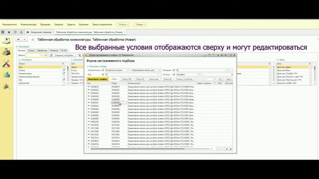 Переоценка через таб обработку кнопка с Номенклатуры смотреть онлайн