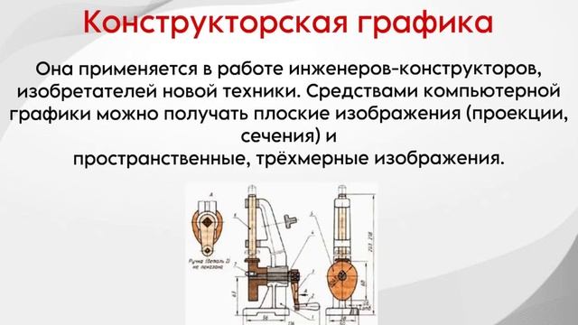 Презентация Компьютерная Графика 7 класс Рамазанова Аиша смотреть онлайн