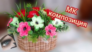 Плетёная корзина для цветочной композиции