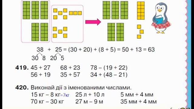 Математика 2 урок 56 с71 Додавання двоцифрових чисел з переходом через розряд виду 38+25 смотреть онлайн