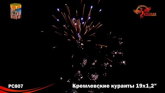 РС807 САЛЮТ КРЕМЛЕВСКИЕ КУРАНТЫ смотреть онлайн