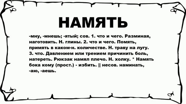 НАМЯТЬ - что это такое? значение и описание смотреть онлайн