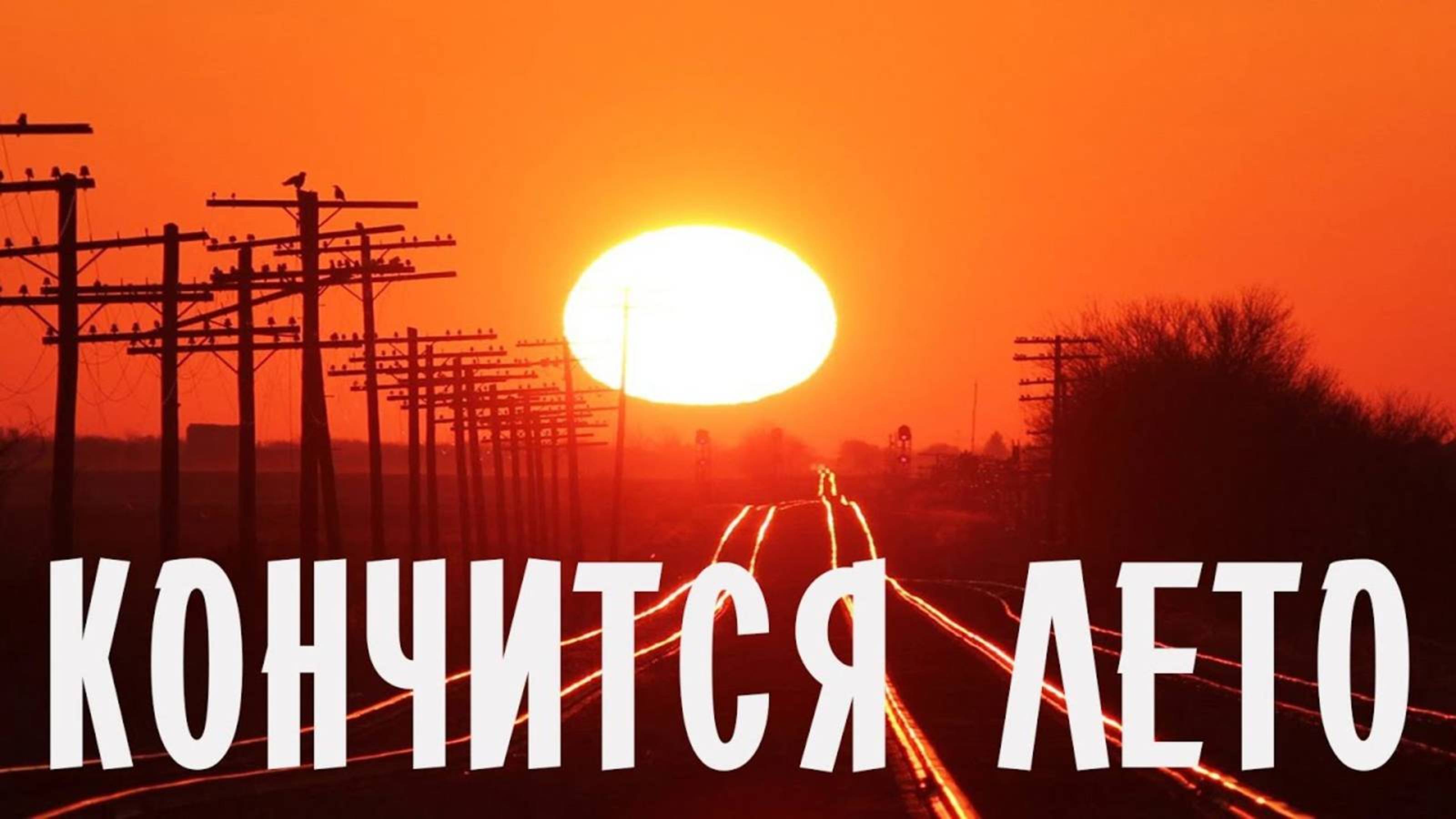 Кончится лето (2025) Трейлер №1 смотреть онлайн