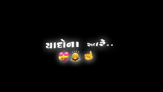 Tari Yado na Sahare Mara Divso Viti Jaya Che||Gujarati Black Screen Status смотреть онлайн