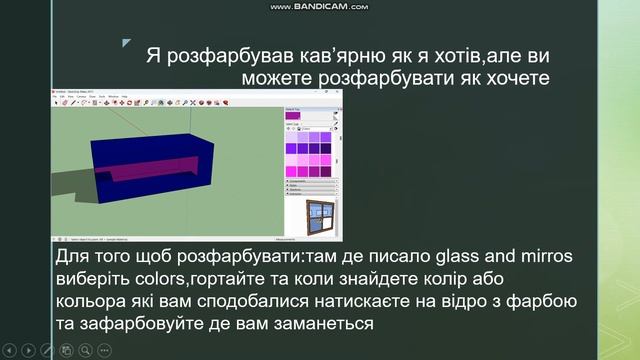 презентація як зробити кав'ярню в sketchup смотреть онлайн