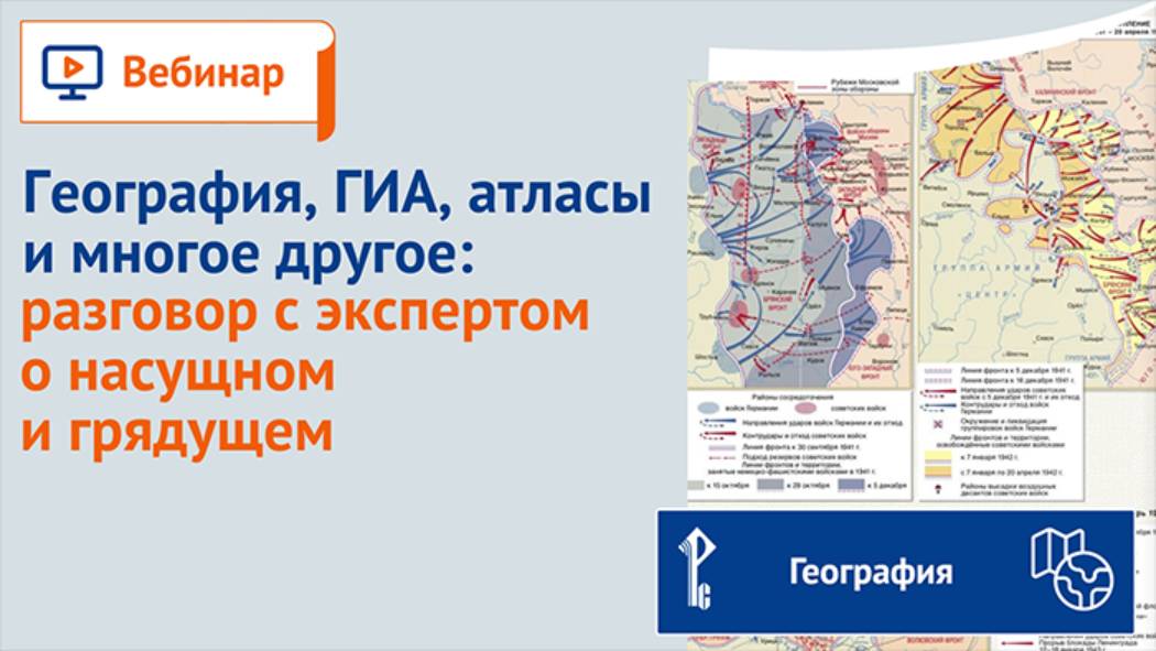 География, ГИА, атласы и многое другое: разговор с экспертом о насущном и грядущем смотреть онлайн