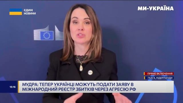 Ірина Мудра: в Гаазі запрацював міжнародний Реєстр збитків