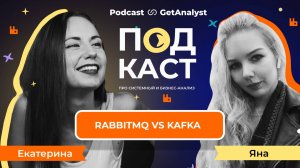 RabbitMQ и его отличия от Kafka: что важно знать системным аналитикам