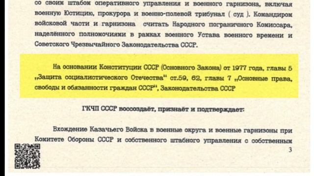Совет Министров СССР, ГКЧП Декрет Д/Н - 006. 23.06.2023г. смотреть онлайн