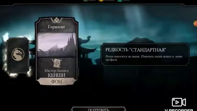 Кенши 1# › Mortal Kombat Mobile