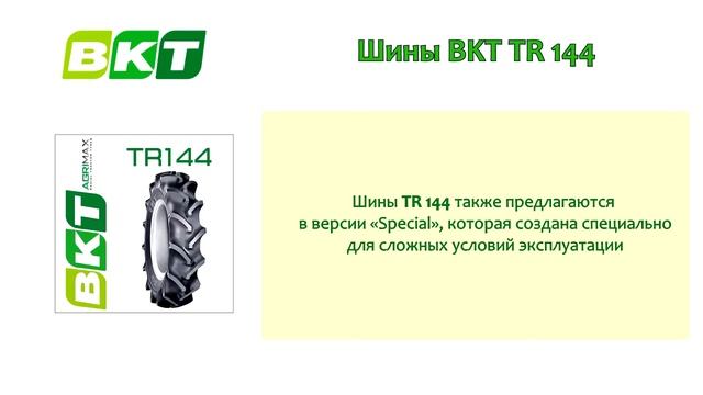 BKT Шины BKT TR 144