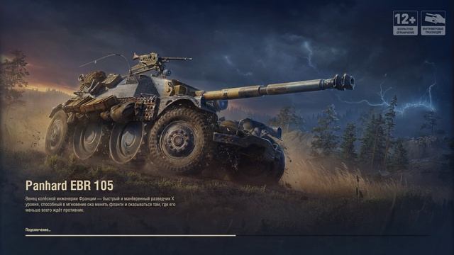 Мир танков / PANHARD EBR 105!