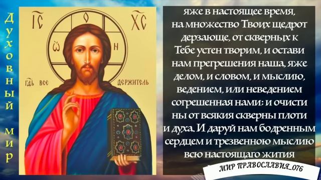 УТРЕННИЕ МОЛИТВЫ НА ДЕНЬ ГРЯДУЩИМ. АУДИО ТЕКСТ смотреть онлайн