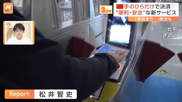 В КНР начали идентифицировать людей по ладоням смотреть онлайн