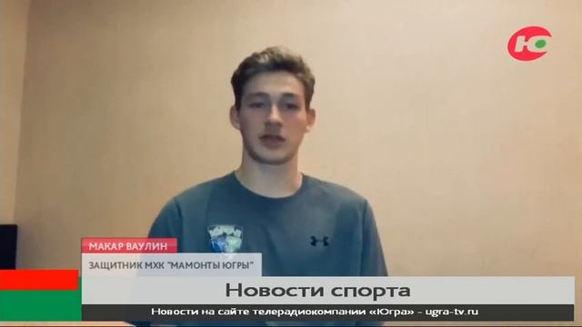 «Мамонты Югры» победой завершили выездную серию игр смотреть онлайн