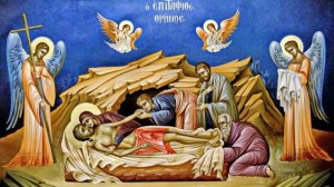 Великая Суббота.