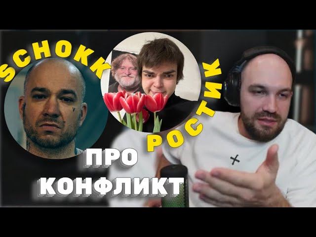 ДУБРОВСКИЙ ПРО КОНФЛИКТ SCHOKK и ROSTISLAV_999 / ЖЕКИЧ ДУБРОВСКИЙ О КОНФЛИКТЕ ШОКА и РОСТИКА смотреть онлайн